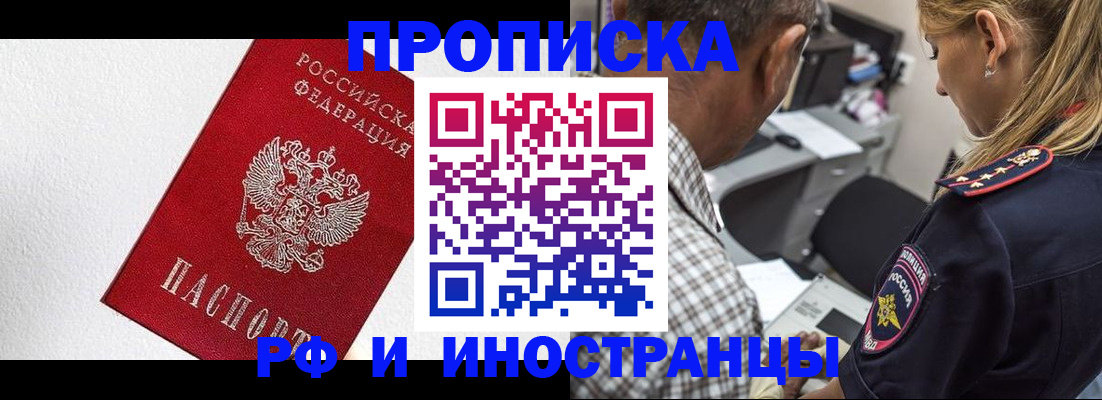 прописка законно в Можайске