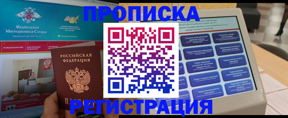 прописка паспорт в Можайске